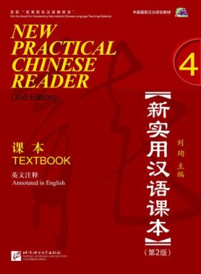 Nuevo Libro De Chino Practico 4 / New Practical Chinese Reader, V Ol. 4: Textbook